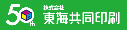 株式会社 東海共同印刷