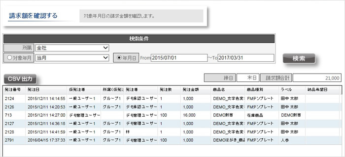 請求額確認機能