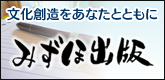 みずほ出版のサイトへ