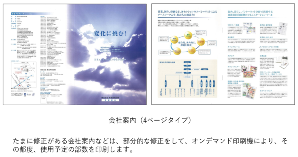 会社案内