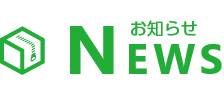 NEWS（お知らせ）